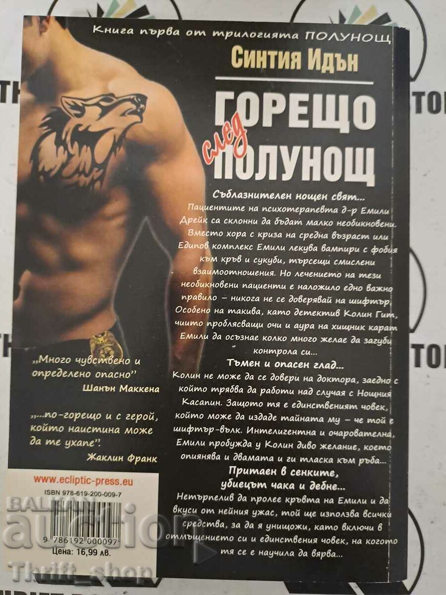 Hot After Midnight Cynthia Eden with price 10.00 BGN | € 5.11 Hot After Midnight Cynthia Eden with price 10.00 BGN | € 5.11