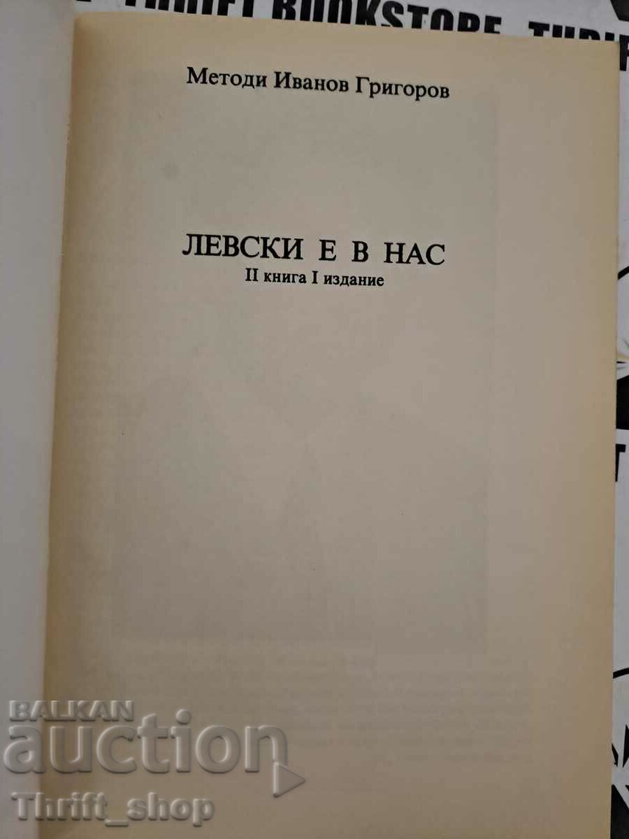 Levski is in us Metodi Ivanov Grigorov with price 20.00 BGN | € 10.23 Levski is in us Metodi Ivanov Grigorov with price 20.00 BGN | € 10.23