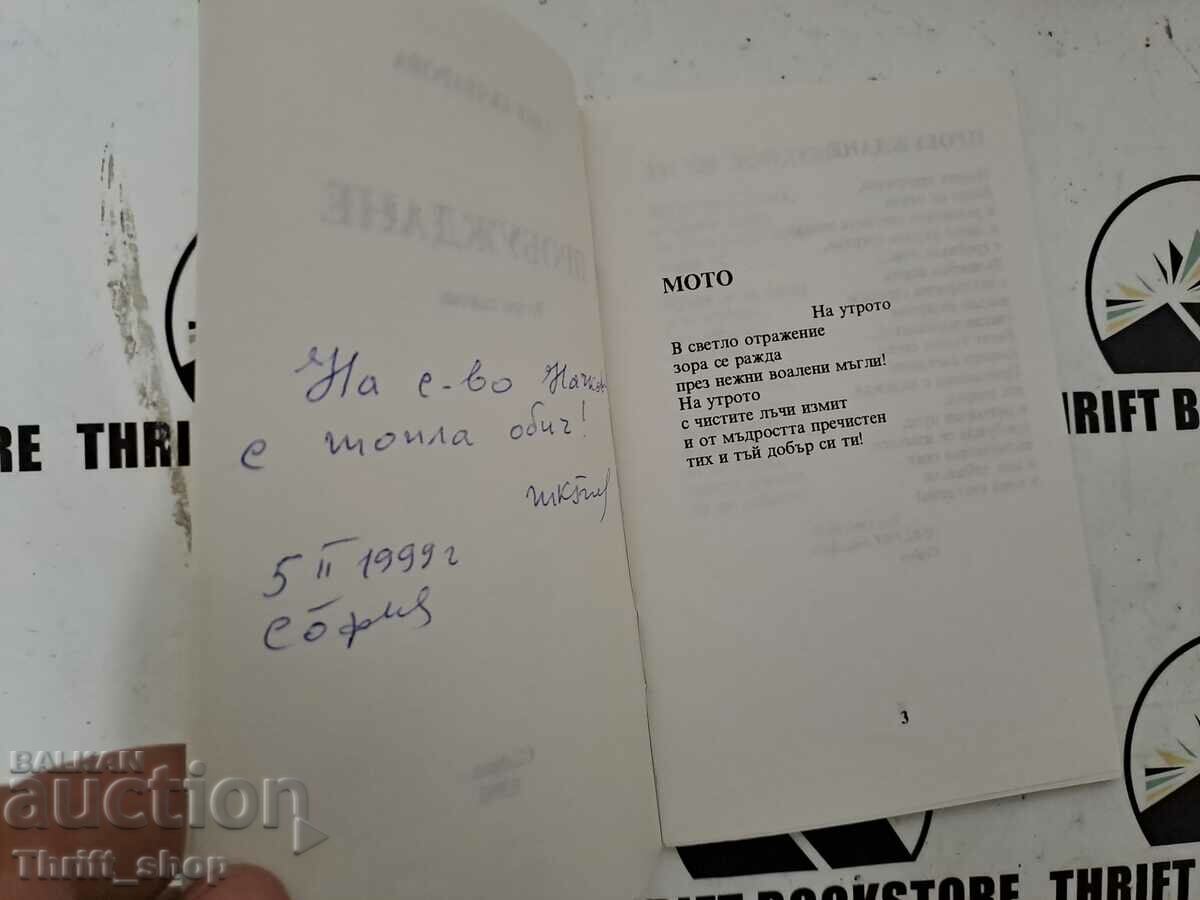 Awakening Tanya Bachvarova + wish with price 20.00 BGN | € 10.23 Awakening Tanya Bachvarova + wish with price 20.00 BGN | € 10.23