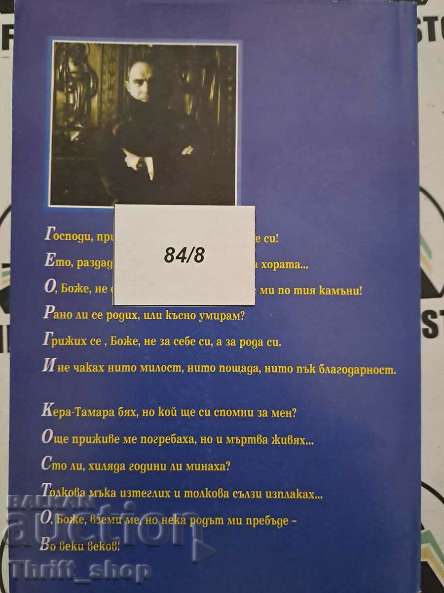 Delivery of Kera-Tamara, life and suffering Georgi Kostov + wish Delivery of Kera-Tamara, life and suffering Georgi Kostov + wish