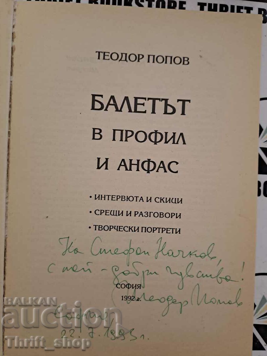 The ballet in profile and full face Teodor Popov with price 20.00 BGN | € 10.23