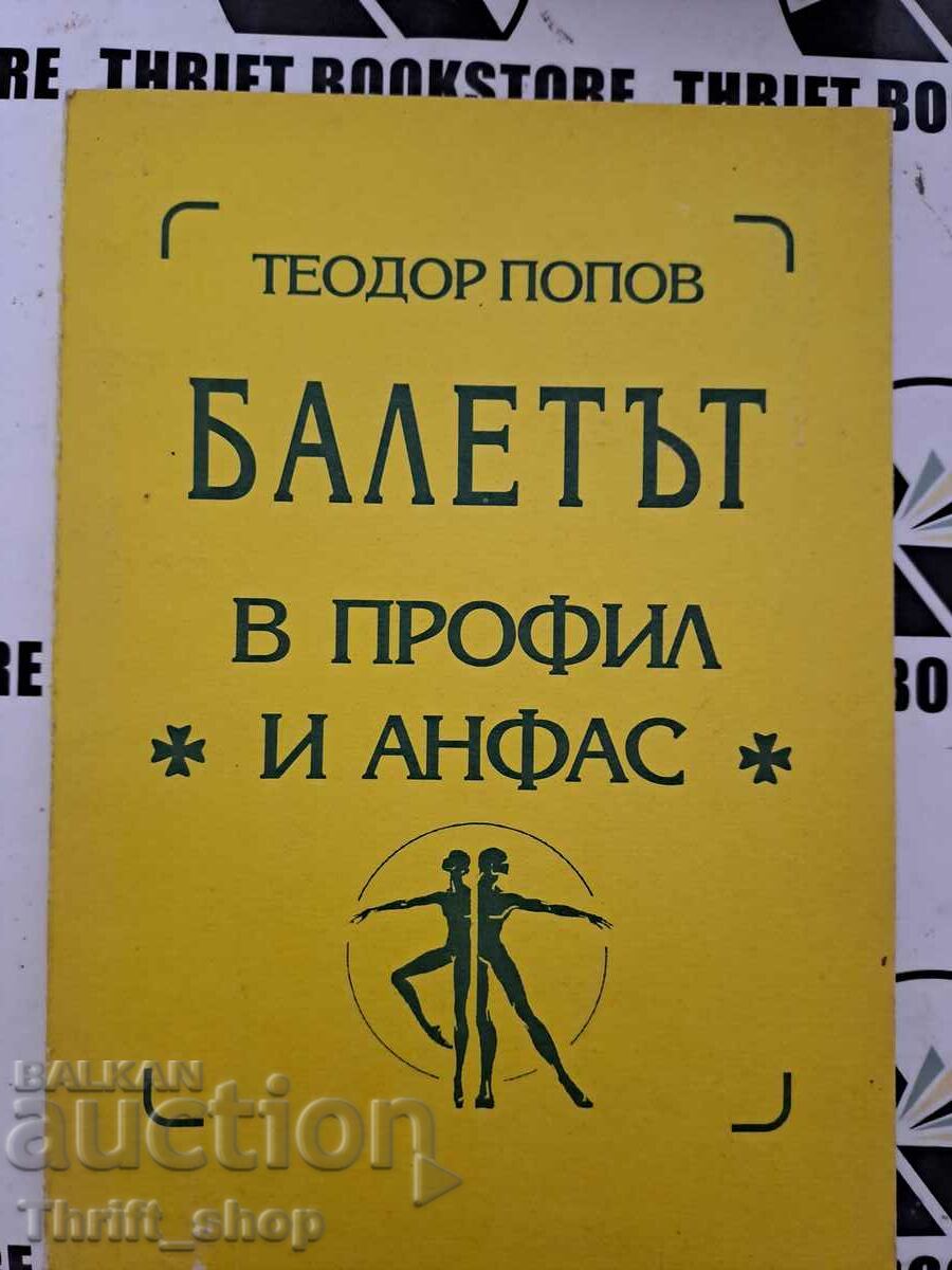 Балетът в профил и анфас Теодор Попов