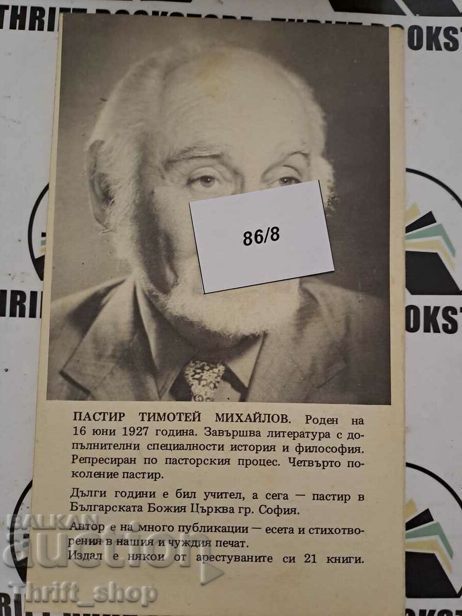 Auction Shepherd's Golgotha Shepherd Timotei Mihailov + wish Auction Shepherd's Golgotha Shepherd Timotei Mihailov + wish
