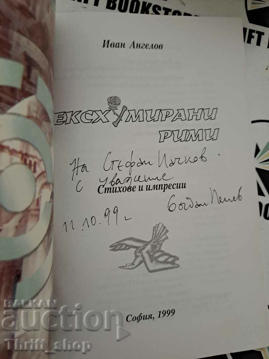 Exhumed rhymes Ivan Angelov with price 20.00 BGN | € 10.23 Exhumed rhymes Ivan Angelov with price 20.00 BGN | € 10.23