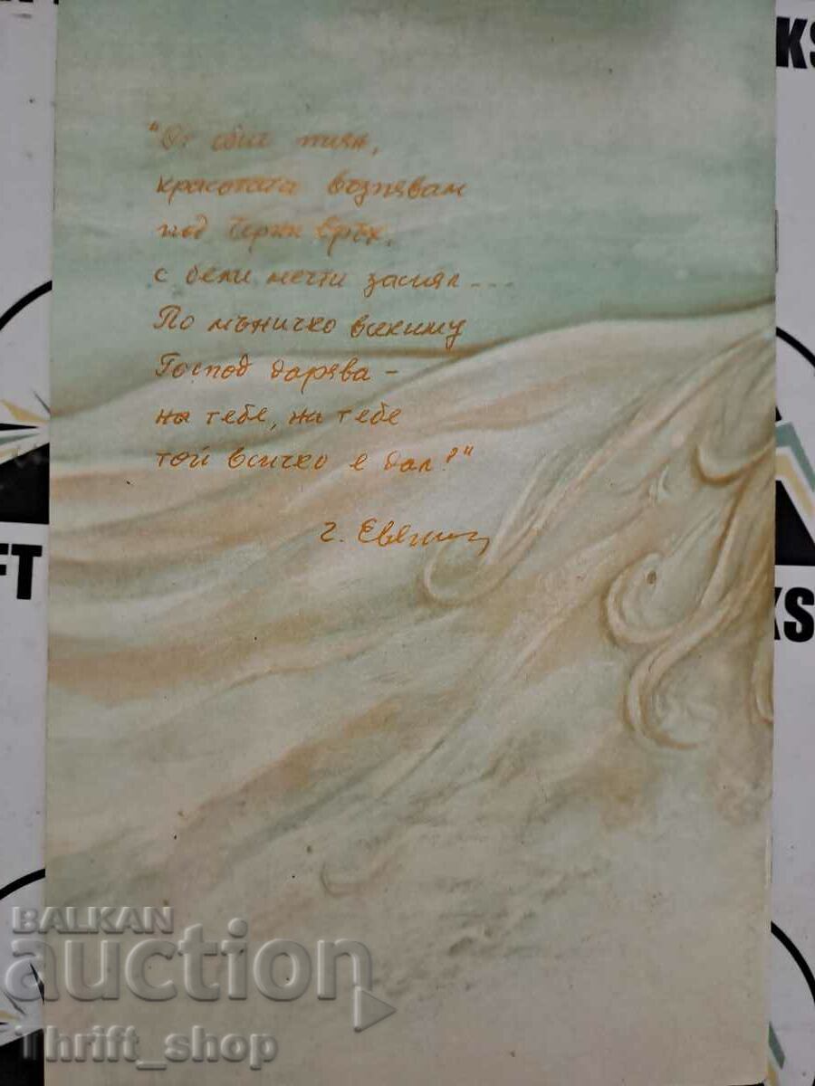 Auction Queen of Vitoshka Georgi Evdokiev + wish Auction Queen of Vitoshka Georgi Evdokiev + wish