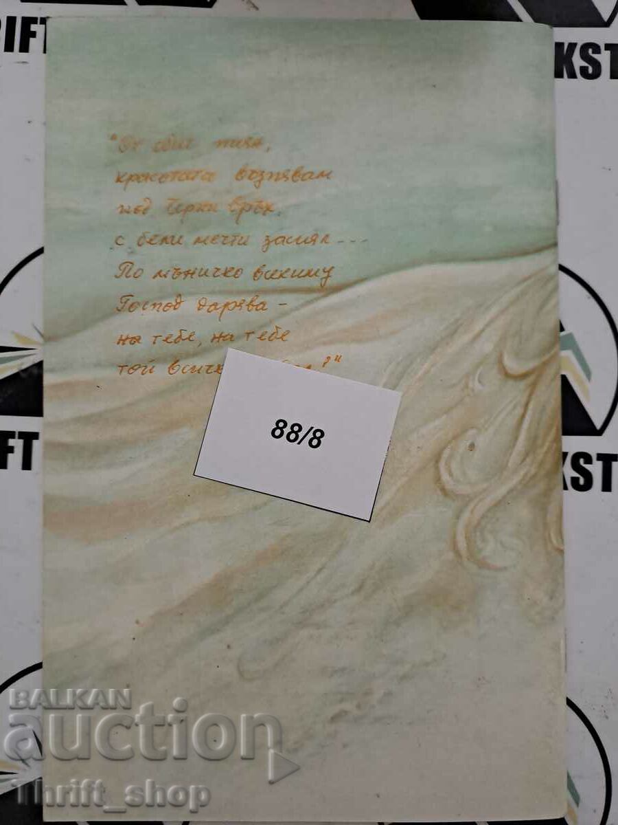 Delivery of Queen of Vitoshka Georgi Evdokiev + wish Delivery of Queen of Vitoshka Georgi Evdokiev + wish