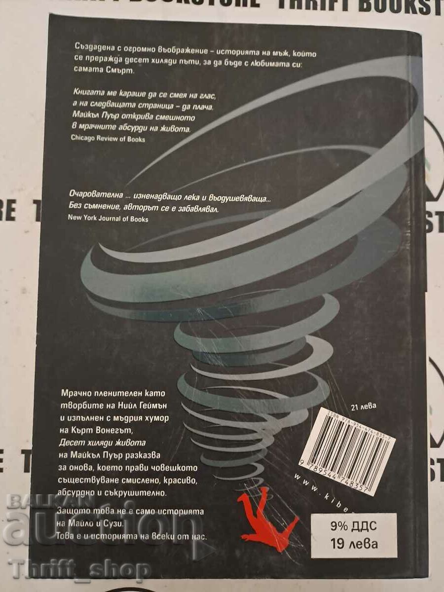 10,000 Lives Michael Poore with price 15.00 BGN | € 7.67 10,000 Lives Michael Poore with price 15.00 BGN | € 7.67