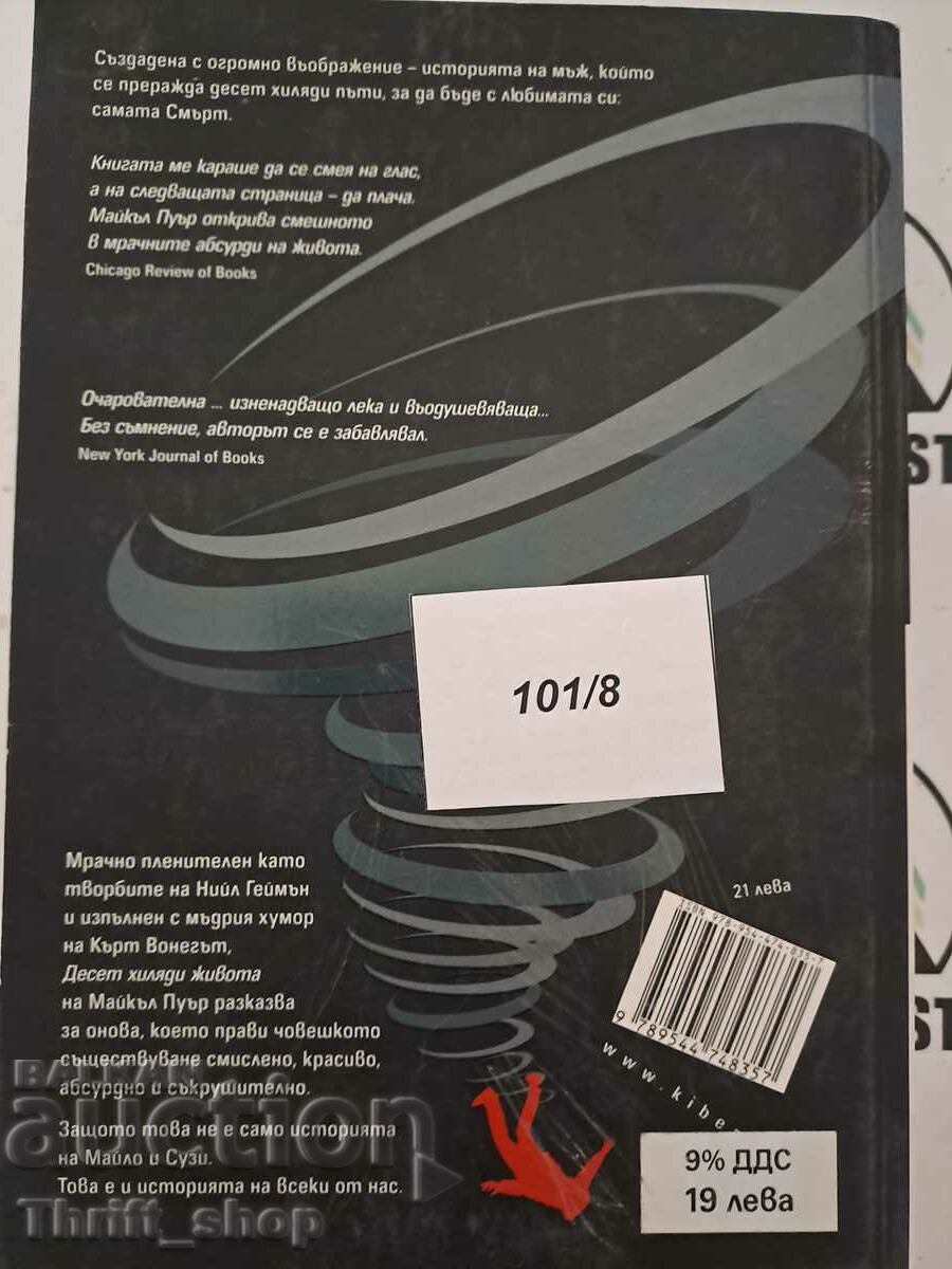 Auction 10,000 Lives Michael Poore Auction 10,000 Lives Michael Poore