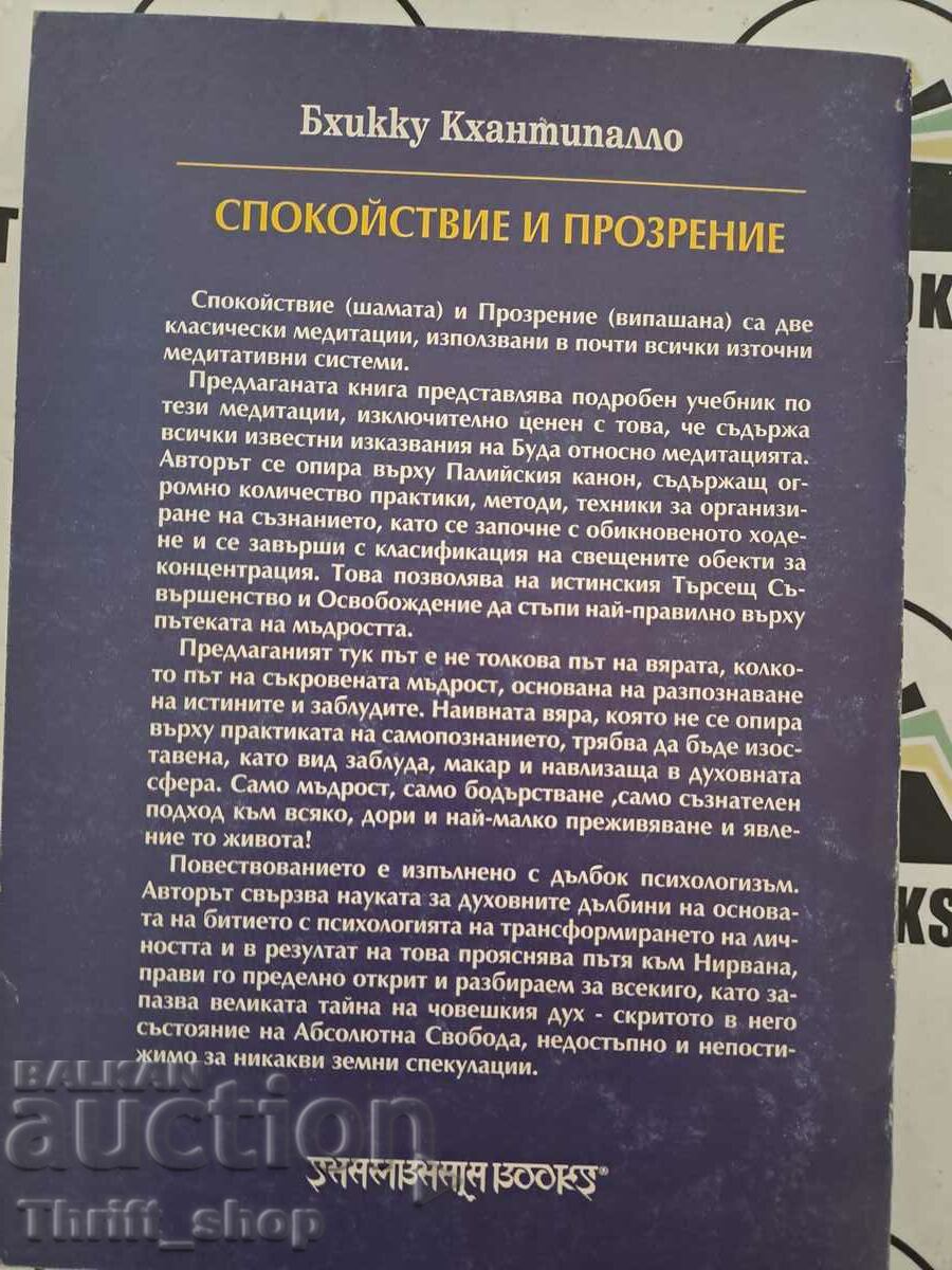 Tranquility and Insight Theravada Traditions Bhikku Khant with price 7.00 BGN | € 3.58 Tranquility and Insight Theravada Traditions Bhikku Khant with price 7.00 BGN | € 3.58