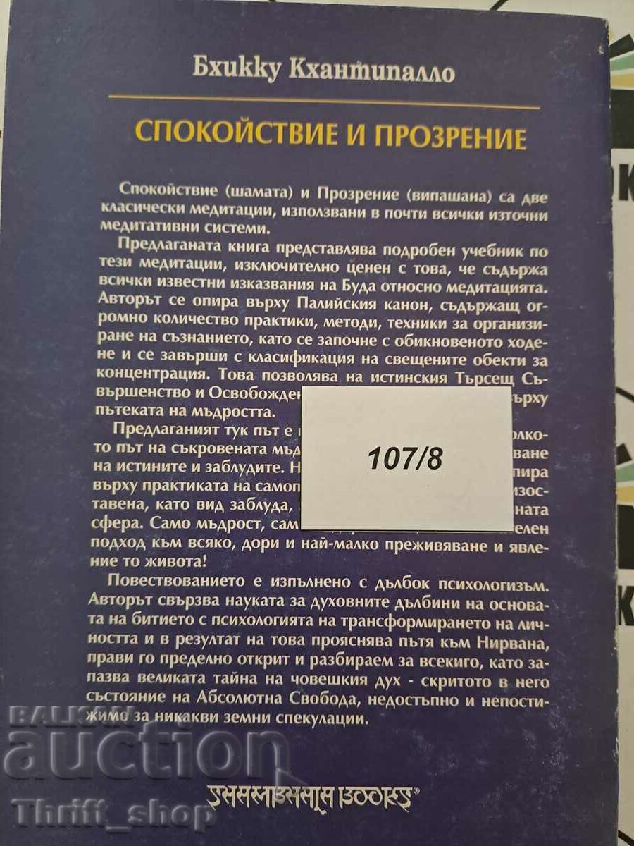 Auction Tranquility and Insight Theravada Traditions Bhikku Khant Auction Tranquility and Insight Theravada Traditions Bhikku Khant