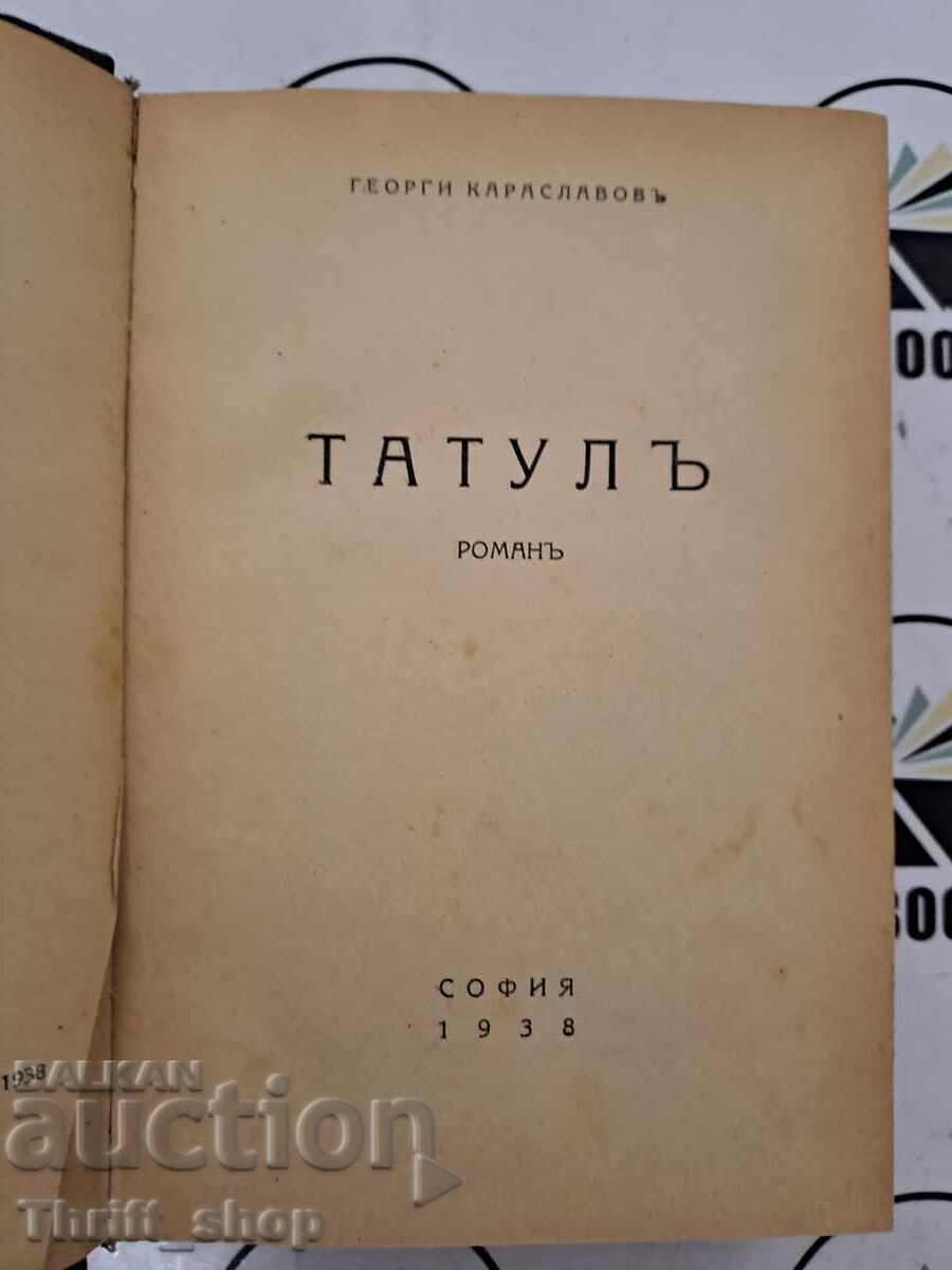 Prashinki Stamatov / Dust after the herds and others with price 33.33 BGN | € 17.04 Prashinki Stamatov / Dust after the herds and others with price 33.33 BGN | € 17.04