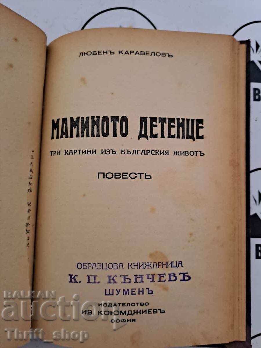 Delivery of Prashinki Stamatov / Dust after the herds and others Delivery of Prashinki Stamatov / Dust after the herds and others