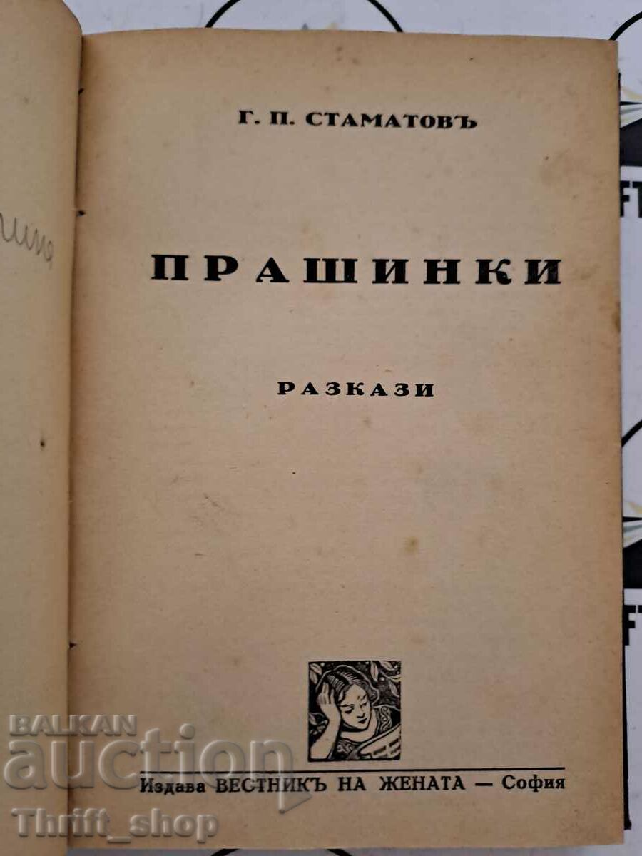 Prashinki Stamatov / Dust after the herds and others - 5 Prashinki Stamatov / Dust after the herds and others - 5