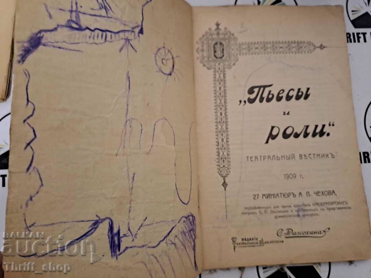 Auction Plays and Roles 1909 Auction Plays and Roles 1909