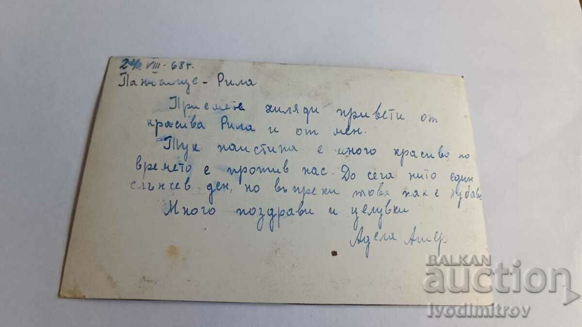 Postcard Rila Panichishte 1968 with price 2.45 BGN | € 1.25 Postcard Rila Panichishte 1968 with price 2.45 BGN | € 1.25