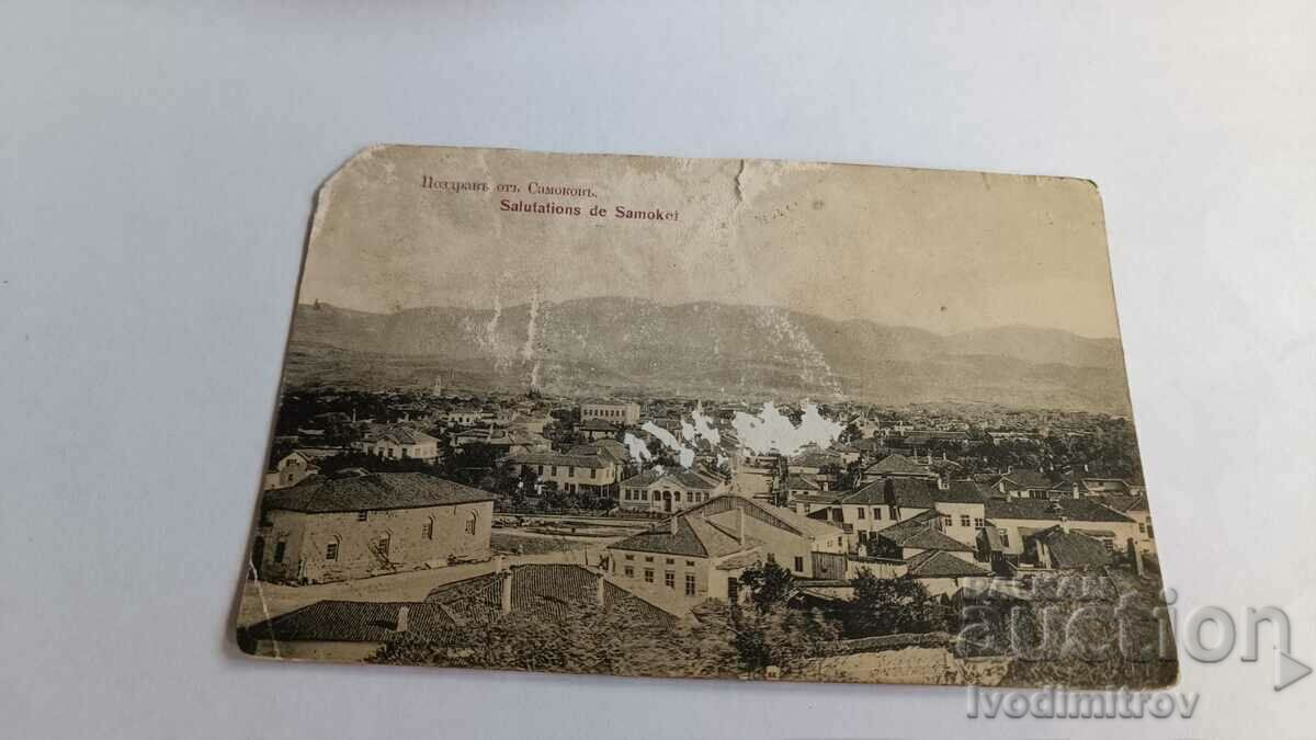 Пощенска картичка Поздравъ отъ Самоковъ 1911