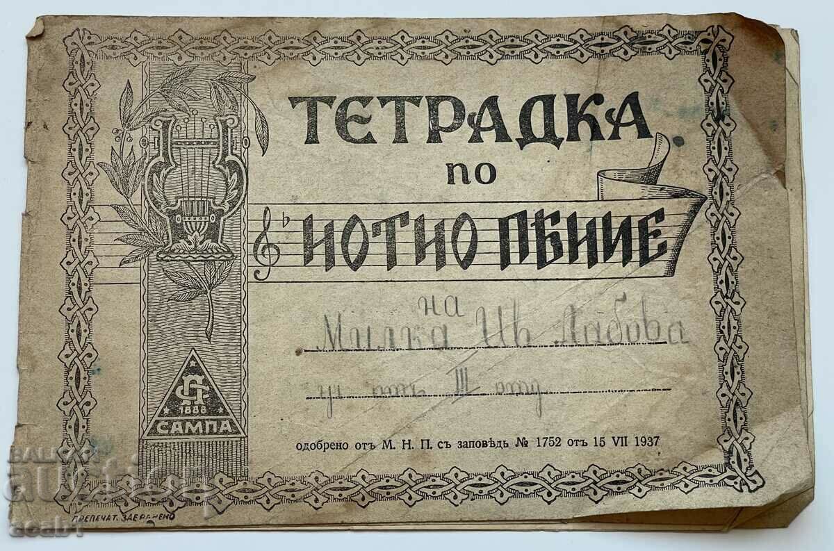 Sheet music singing "Shumi Maritsa" "Hymn of H.V.Tsarya"