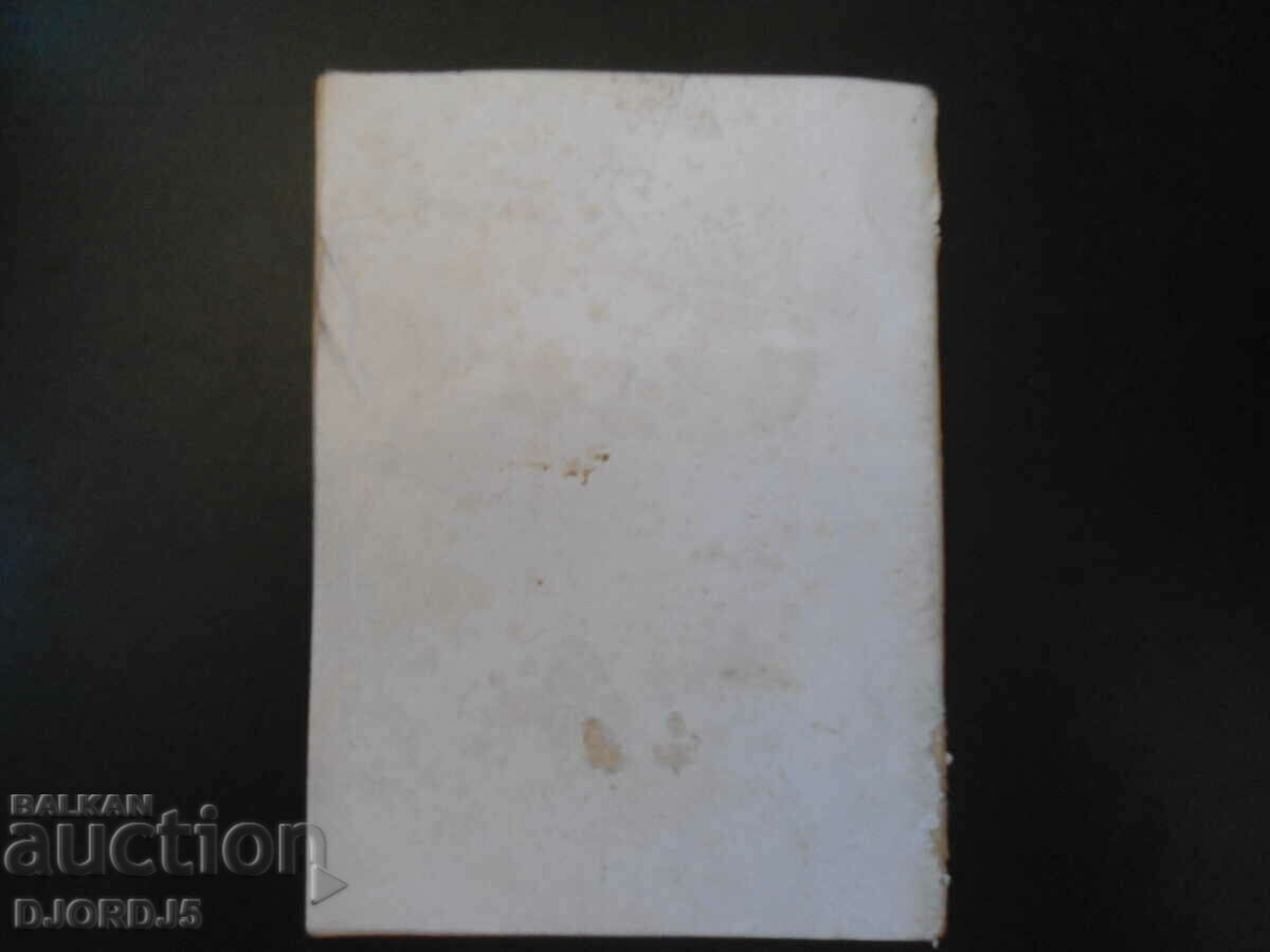 Auction The works of the holy fathers, the Interpretation of the Gospel from Matthew Auction The works of the holy fathers, the Interpretation of the Gospel from Matthew