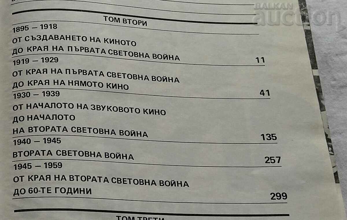 IN THE WORLD OF CINEMA VOLUME 2 1982 with price 35.00 BGN | € 17.90 IN THE WORLD OF CINEMA VOLUME 2 1982 with price 35.00 BGN | € 17.90