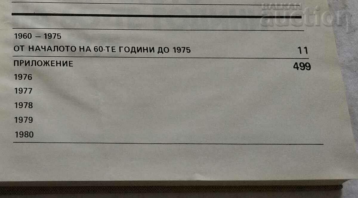 IN THE WORLD OF CINEMA VOLUME 3 1982 with price 35.00 BGN | € 17.90 IN THE WORLD OF CINEMA VOLUME 3 1982 with price 35.00 BGN | € 17.90