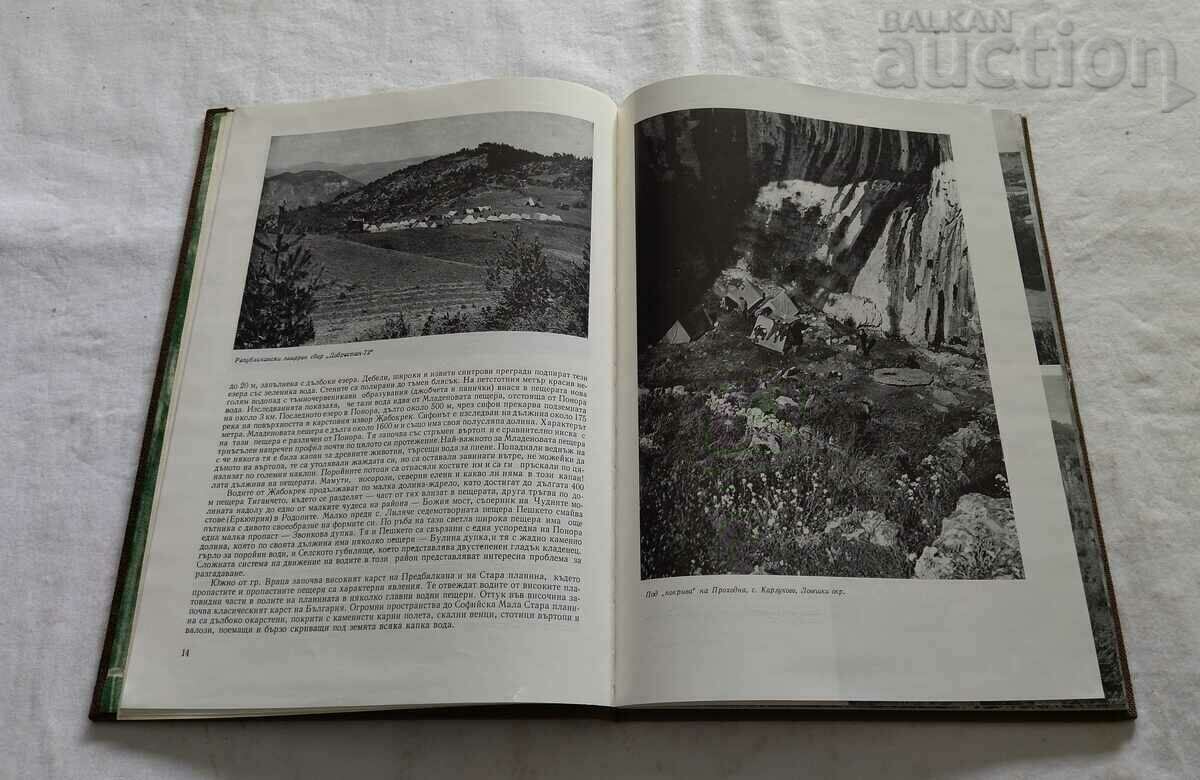 CAVES IN BULGARIA P. TRANTEEV K. KOSEV with price 40.00 BGN | € 20.45 CAVES IN BULGARIA P. TRANTEEV K. KOSEV with price 40.00 BGN | € 20.45