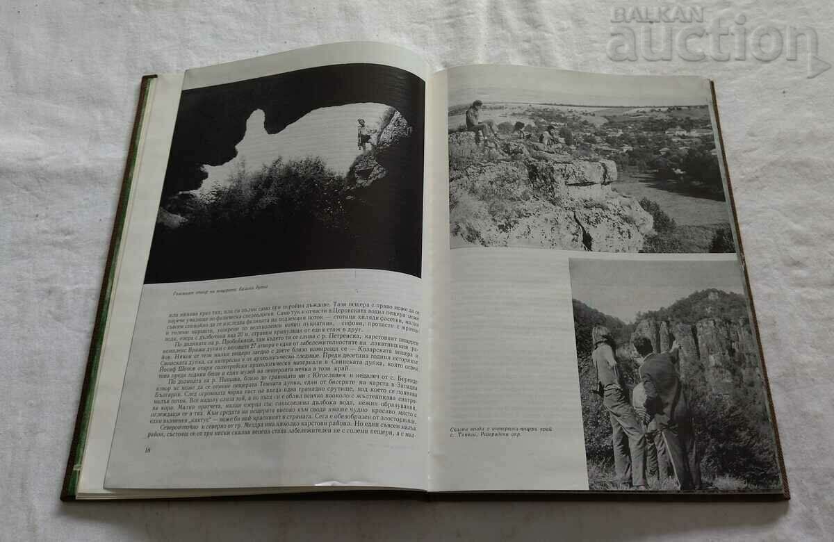 Auction CAVES IN BULGARIA P. TRANTEEV K. KOSEV Auction CAVES IN BULGARIA P. TRANTEEV K. KOSEV