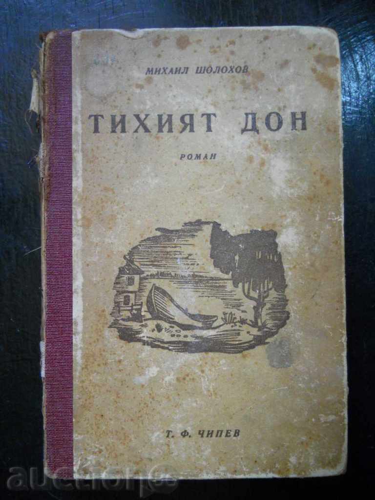 Михаил Шолохов " Тихият Дон " том 1 - изд. 1947 г.