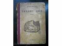 Михаил Шолохов " Тихият Дон " том 1 - изд. 1947 г.