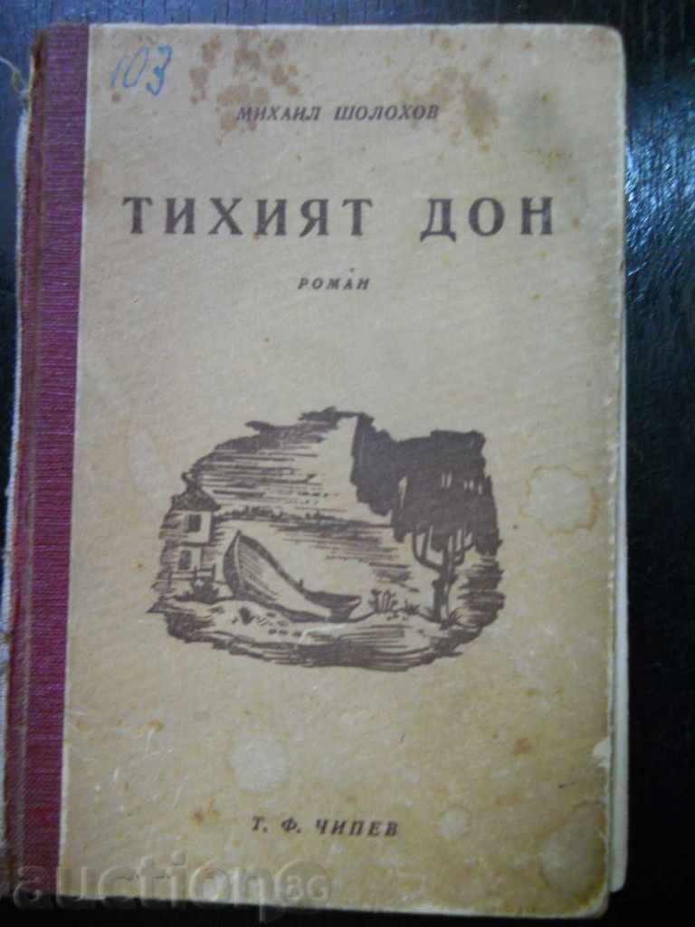 Михаил Шолохов " Тихият Дон " том 4 -  изд.1947 г.
