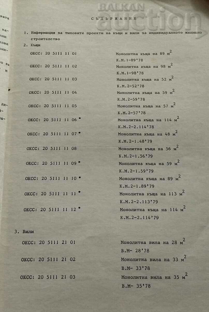 TYPE PROJECTS OF HOUSES AND VILLAS COMPILATION ROLL 1 1983 with price 55.00 BGN | € 28.12 TYPE PROJECTS OF HOUSES AND VILLAS COMPILATION ROLL 1 1983 with price 55.00 BGN | € 28.12
