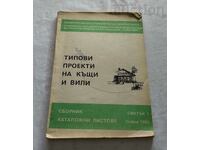 ΤΥΠΟΣ ΕΡΓΑ ΣΠΙΤΩΝ ΚΑΙ ΒΙΛΩΝ ΣΥΝΤΑΞΗ ΡΟΛΟ 1 1983