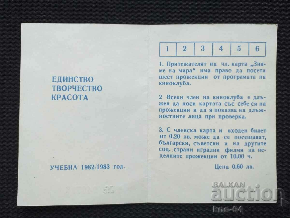 Banner of Peace Cinema Club Κάρτα μέλους με τιμή 1.80 BGN | € 0.92 Banner of Peace Cinema Club Κάρτα μέλους με τιμή 1.80 BGN | € 0.92