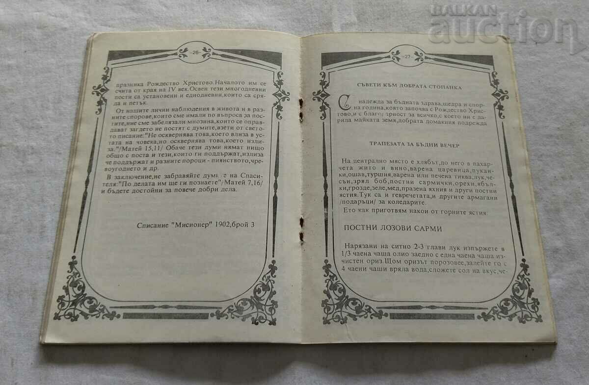 Auction CHRISTMAS GUIDE 1990 Auction CHRISTMAS GUIDE 1990