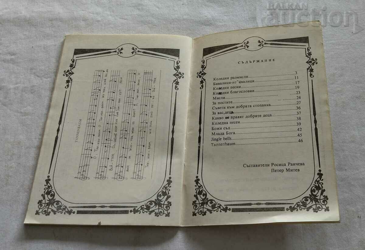 Delivery of CHRISTMAS GUIDE 1990 Delivery of CHRISTMAS GUIDE 1990