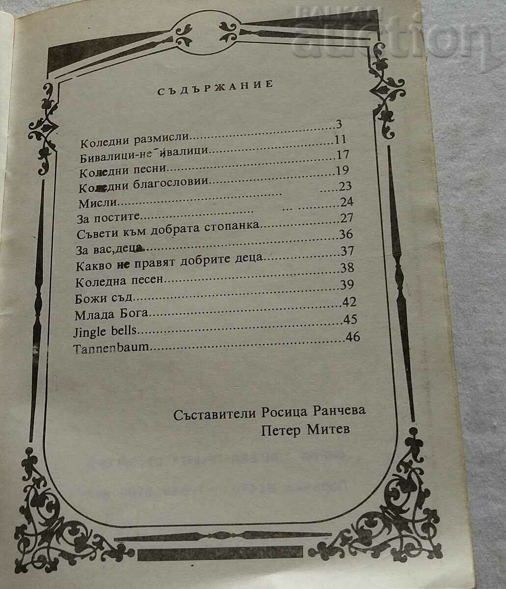 CHRISTMAS GUIDE 1990 - 5 CHRISTMAS GUIDE 1990 - 5