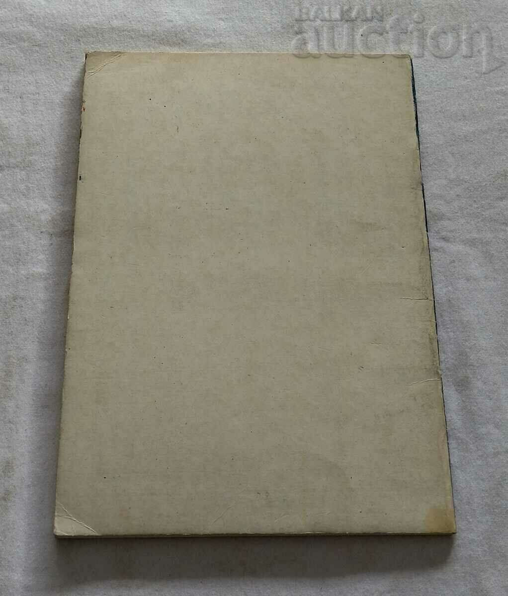 CHRISTMAS GUIDE 1990 - 6 CHRISTMAS GUIDE 1990 - 6