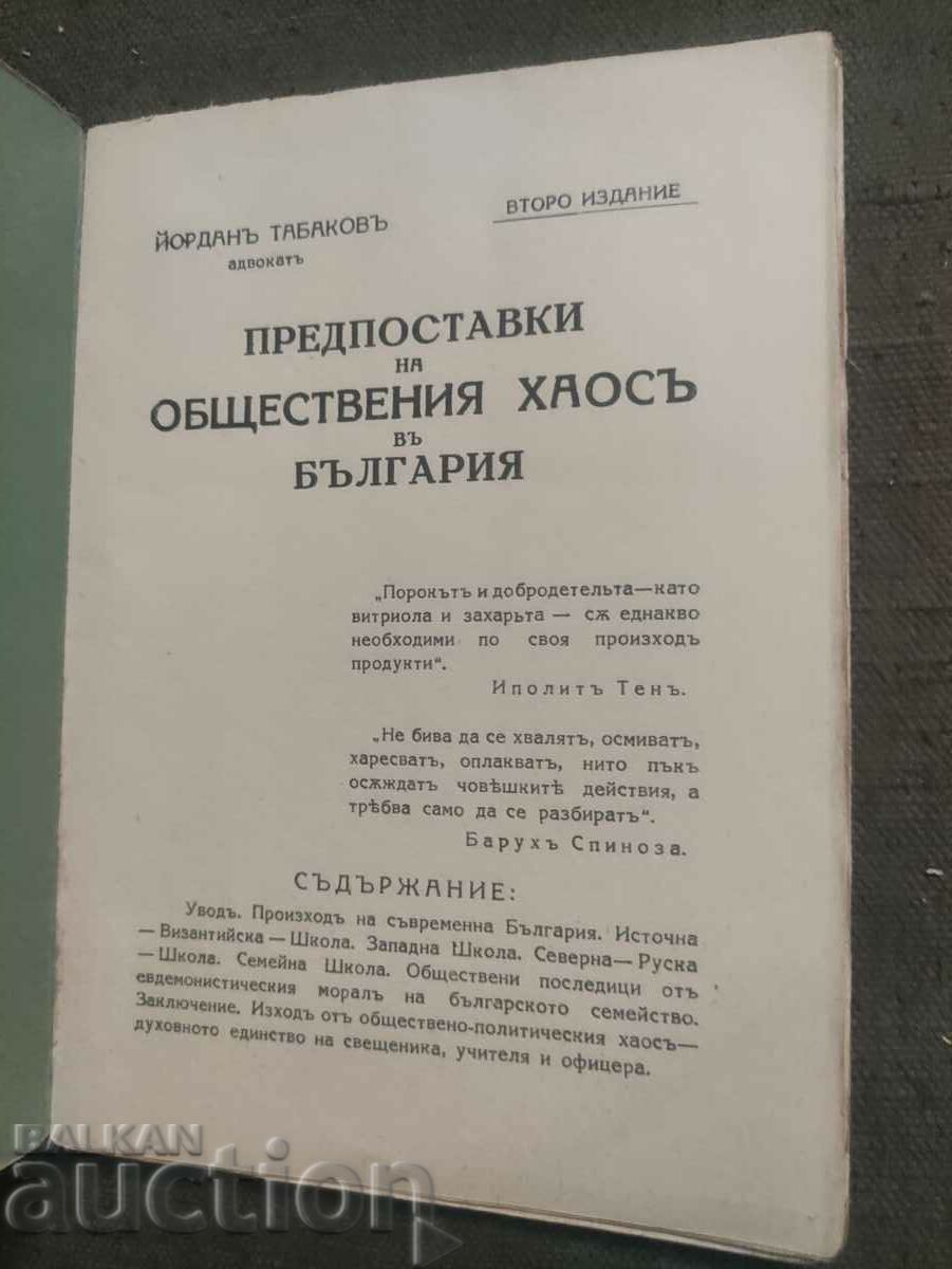 Prerequisites of social chaos in Bulgaria with price 20.00 BGN | € 10.23 Prerequisites of social chaos in Bulgaria with price 20.00 BGN | € 10.23