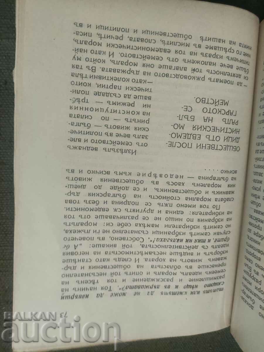 Auction Prerequisites of social chaos in Bulgaria Auction Prerequisites of social chaos in Bulgaria