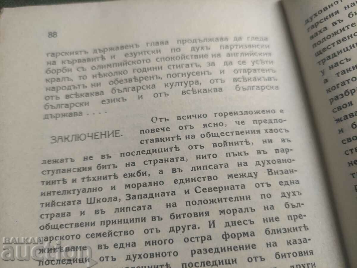 Delivery of Prerequisites of social chaos in Bulgaria Delivery of Prerequisites of social chaos in Bulgaria