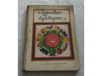 ZDRAVNO BUKVARCHE 1972 COLLECTION OF POEMS AND STORIES