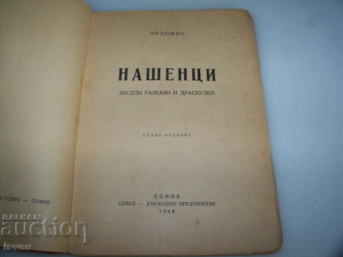 "Νασέντσι - αστείες ιστορίες και σκετσάκια" έβδομη έκδοση από το 1947 με τιμή 12.00 BGN | € 6.14 "Νασέντσι - αστείες ιστορίες και σκετσάκια" έβδομη έκδοση από το 1947 με τιμή 12.00 BGN | € 6.14