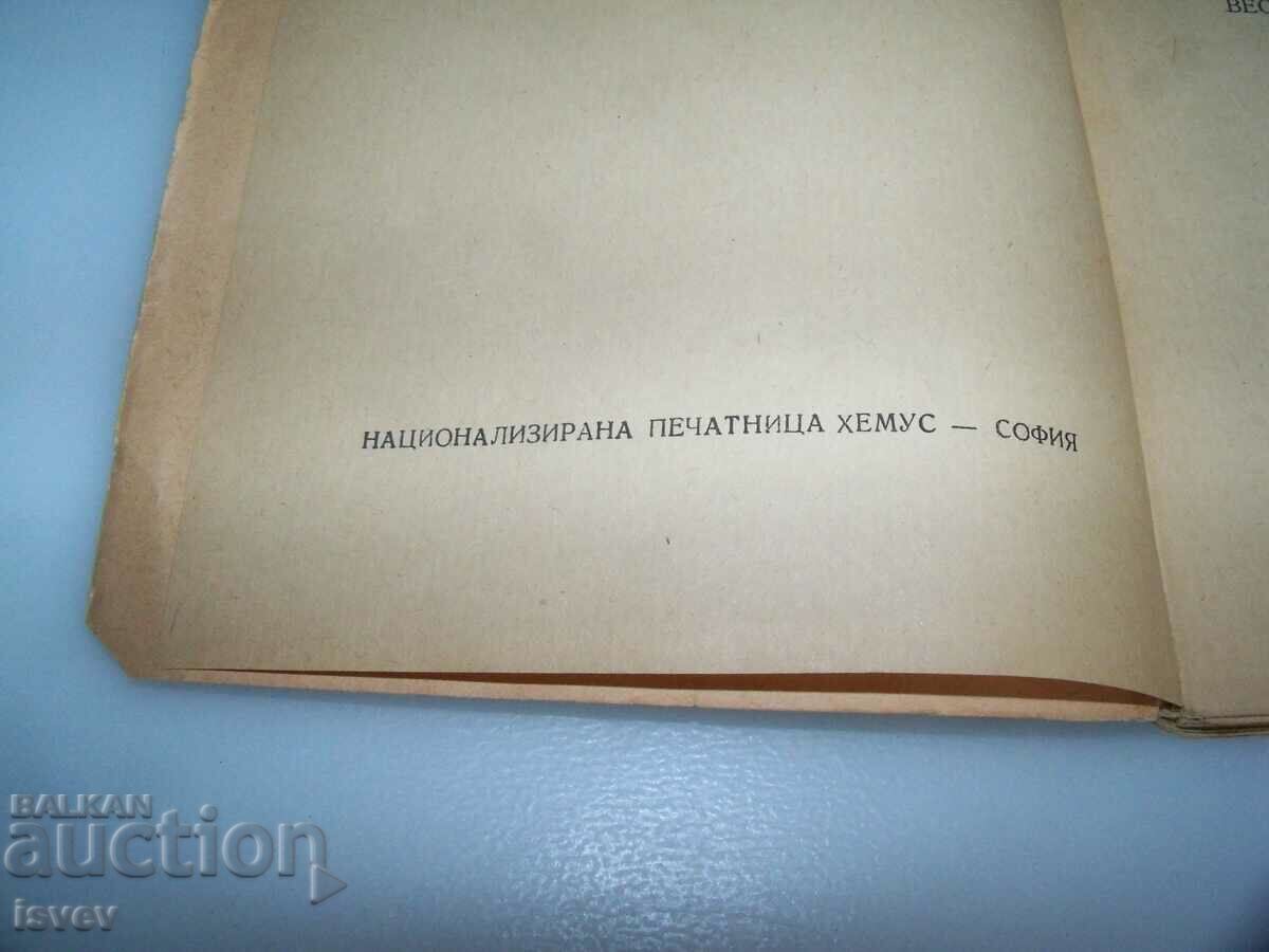 Δημοπρασία "Νασέντσι - αστείες ιστορίες και σκετσάκια" έβδομη έκδοση από το 1947 Δημοπρασία "Νασέντσι - αστείες ιστορίες και σκετσάκια" έβδομη έκδοση από το 1947