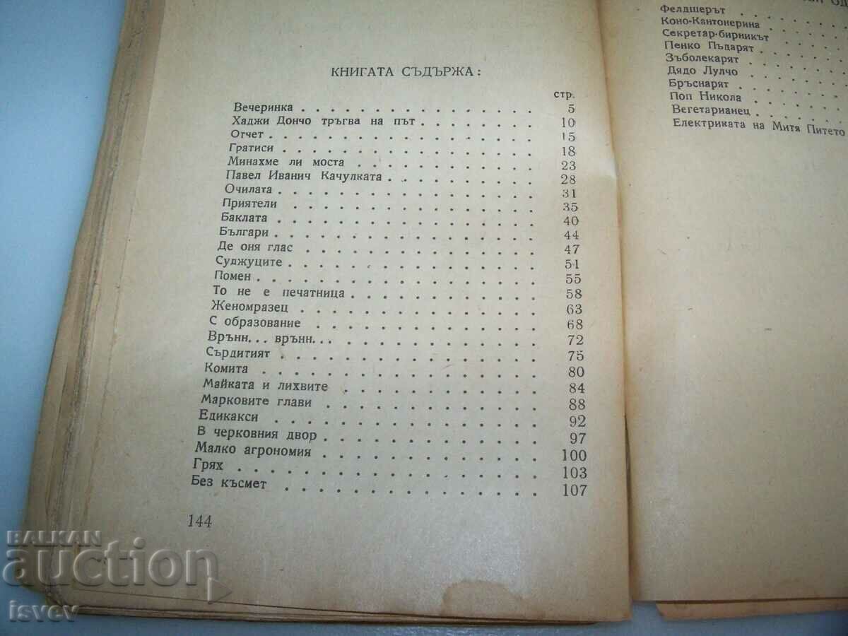 "Νασέντσι - αστείες ιστορίες και σκετσάκια" έβδομη έκδοση από το 1947 - 6 "Νασέντσι - αστείες ιστορίες και σκετσάκια" έβδομη έκδοση από το 1947 - 6