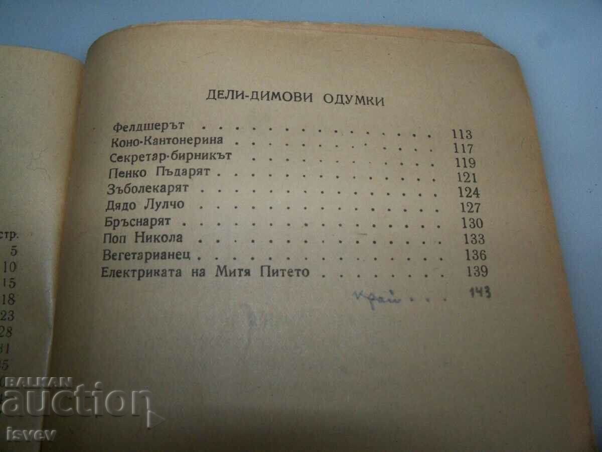 "Νασέντσι - αστείες ιστορίες και σκετσάκια" έβδομη έκδοση από το 1947 - 7 "Νασέντσι - αστείες ιστορίες και σκετσάκια" έβδομη έκδοση από το 1947 - 7
