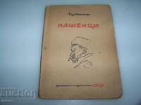 "Нашенци - весели разкази и драскулки" седмо издание от 1947