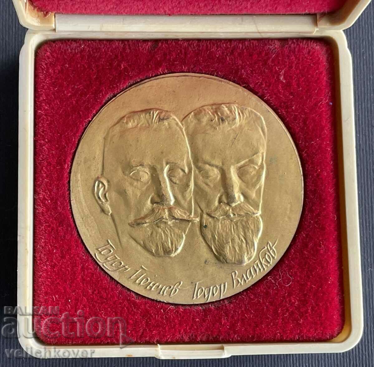 Auction 35194 Bulgaria plaque 100 years Cooperative Movement Todor Vlai Auction 35194 Bulgaria plaque 100 years Cooperative Movement Todor Vlai