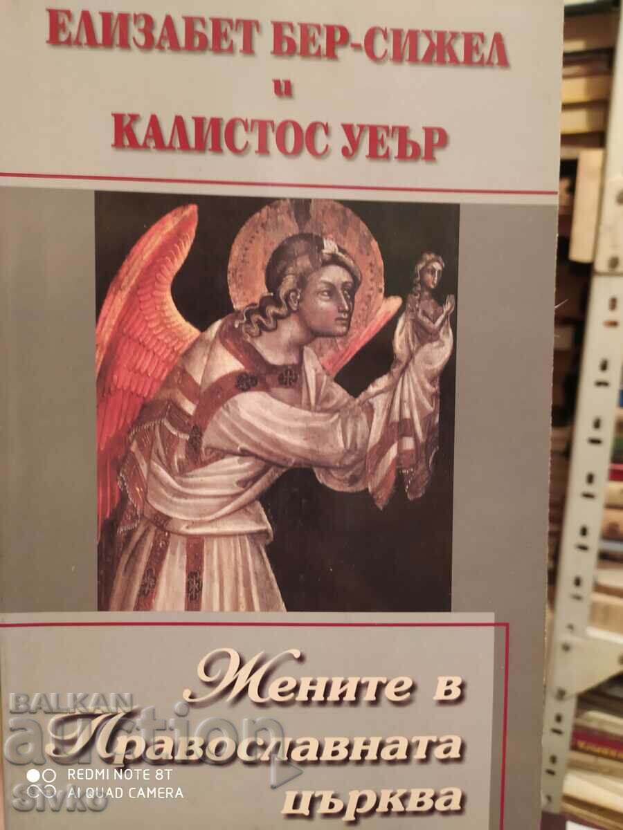 Жените в православната църква, първо издание