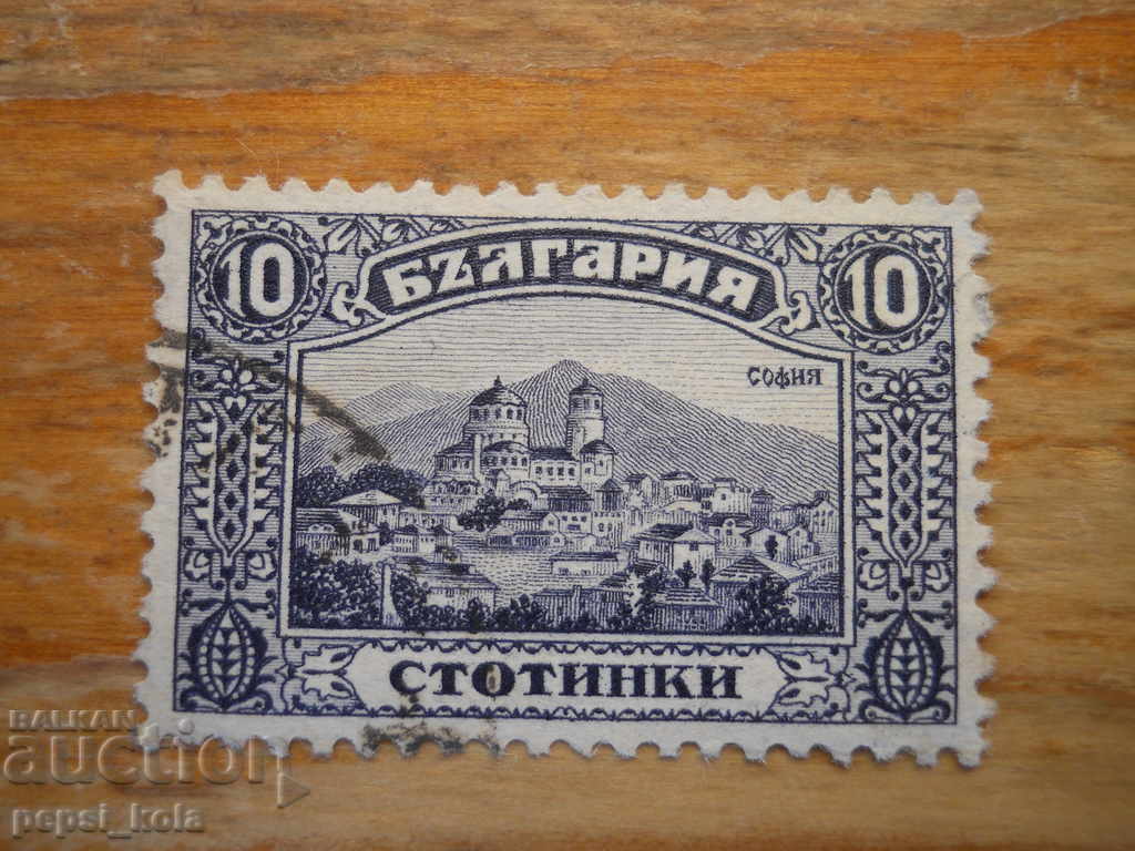 timbru - Regatul Bulgariei "Sofia" - 1921