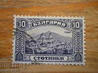 марка - Царство България "София" - 1921 г