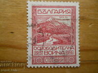 марка - Царство България "Шар планина" - 1921 г